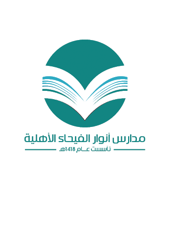 لوغو فيحاء الأهلية